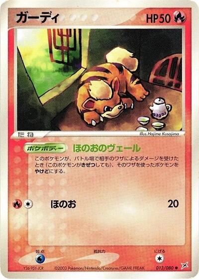 Growlithe #13 Magma VS Aqua: Two Ambitions (Japanese)