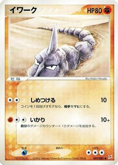 Onix #49 Magma VS Aqua: Two Ambitions (Japanese)