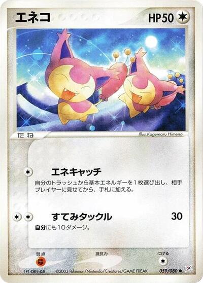Skitty #59 Magma VS Aqua: Two Ambitions (Japanese)