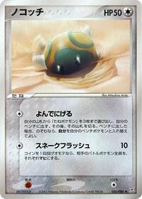 Dunsparce #56 Magma VS Aqua: Two Ambitions (Japanese)