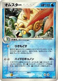Omastar #24 Magma VS Aqua: Two Ambitions (Japanese)