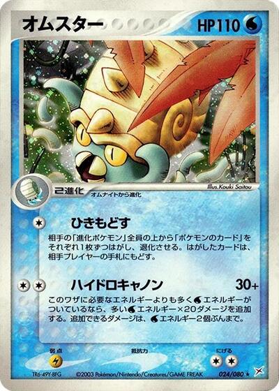 Omastar #24 Magma VS Aqua: Two Ambitions (Japanese)