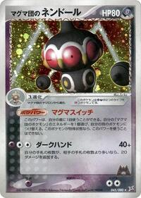 Team Magma's Claydol #45 Magma VS Aqua: Two Ambitions (Japanese)