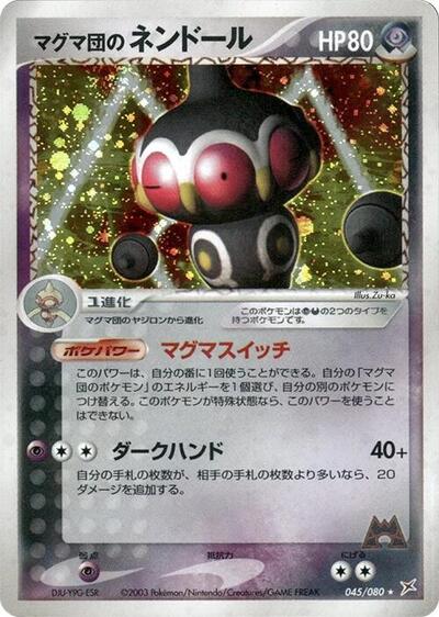 Team Magma's Claydol #45 Magma VS Aqua: Two Ambitions (Japanese)