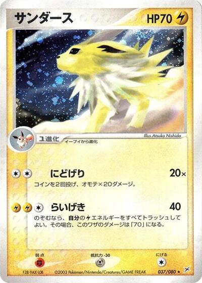 Jolteon #37 Magma VS Aqua: Two Ambitions (Japanese)
