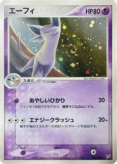 Espeon #40 Magma VS Aqua: Two Ambitions (Japanese)
