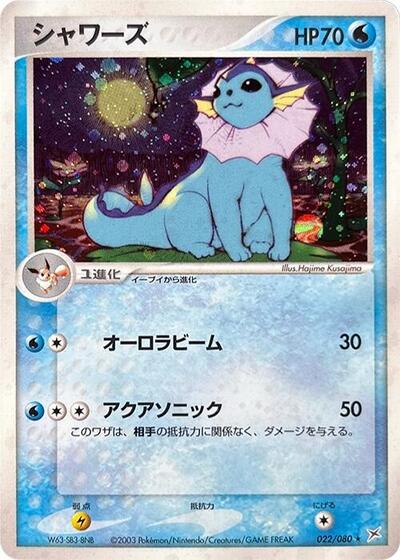 Vaporeon #22 Magma VS Aqua: Two Ambitions (Japanese)