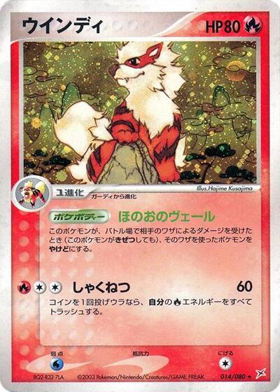 Arcanine #14 Magma VS Aqua: Two Ambitions (Japanese)