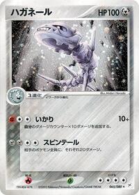 Steelix #65 Magma VS Aqua: Two Ambitions (Japanese)