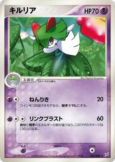 Kirlia #42 Magma VS Aqua: Two Ambitions (Japanese)