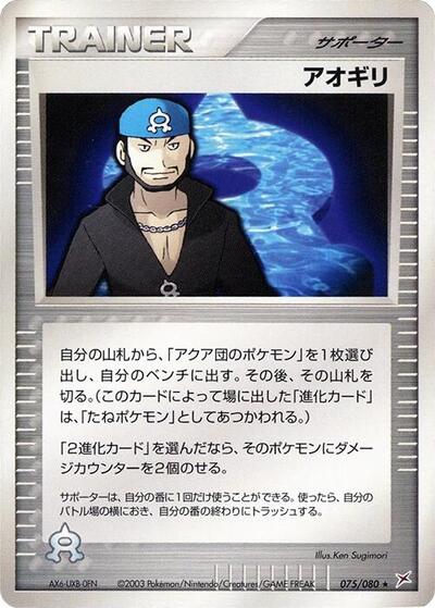 Archie #75 Magma VS Aqua: Two Ambitions (Japanese)