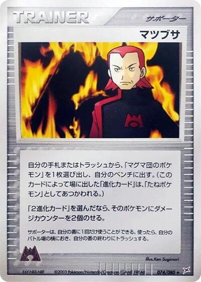 Maxie #74 Magma VS Aqua: Two Ambitions (Japanese)
