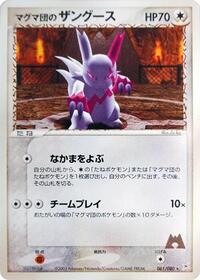 Team Magma's Zangoose #61 Magma VS Aqua: Two Ambitions (Japanese)