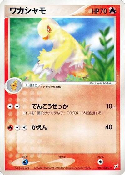 Combusken #17 Magma VS Aqua: Two Ambitions (Japanese)