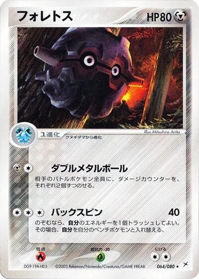Forretress #64 Magma VS Aqua: Two Ambitions (Japanese)