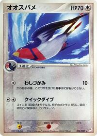 Swellow #58 Magma VS Aqua: Two Ambitions (Japanese)