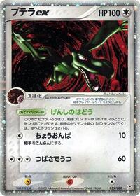 Aerodactyl ex #55 Magma VS Aqua: Two Ambitions (Japanese)