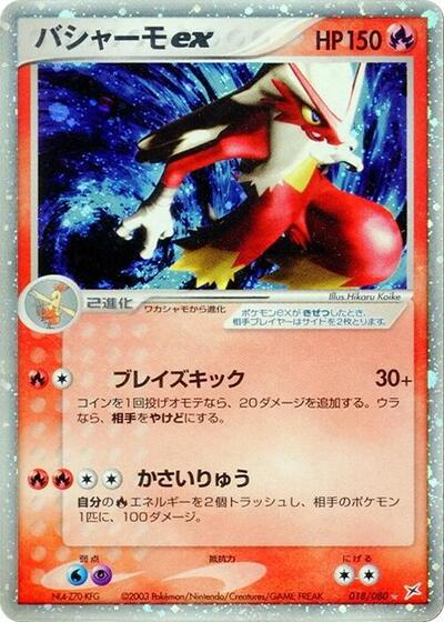 Blaziken ex #18 Magma VS Aqua: Two Ambitions (Japanese)