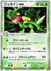 Sceptile ex #6 Magma VS Aqua: Two Ambitions (Japanese)