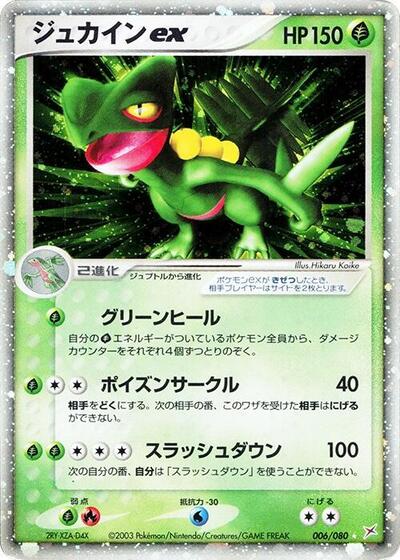 Sceptile ex #6 Magma VS Aqua: Two Ambitions (Japanese)