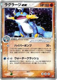 Swampert ex #50 Magma VS Aqua: Two Ambitions (Japanese)