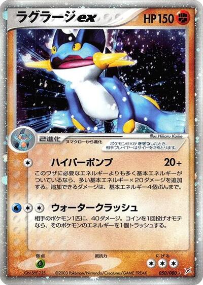 Swampert ex #50 Magma VS Aqua: Two Ambitions (Japanese)