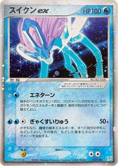 Suicune ex #27 Magma VS Aqua: Two Ambitions (Japanese)