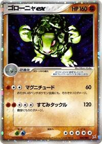 Golem ex #48 Magma VS Aqua: Two Ambitions (Japanese)