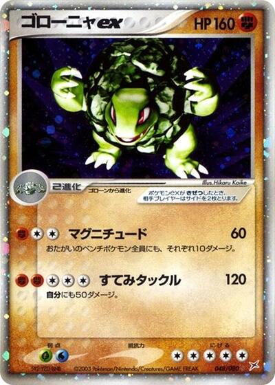 Golem ex #48 Magma VS Aqua: Two Ambitions (Japanese)