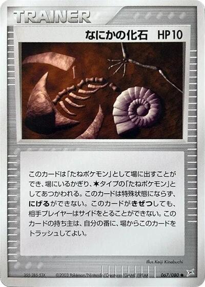 Mysterious Fossil #67 Magma VS Aqua: Two Ambitions (Japanese)