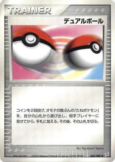 Dual Ball #66 Magma VS Aqua: Two Ambitions (Japanese)