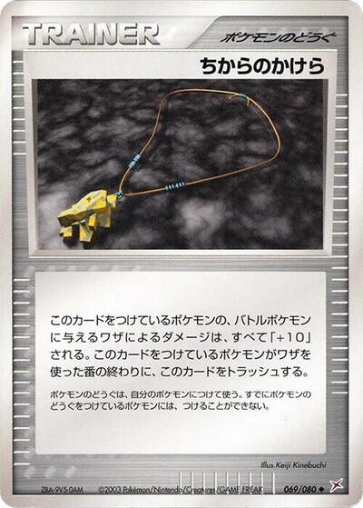 Strength Charm #69 Magma VS Aqua: Two Ambitions (Japanese)