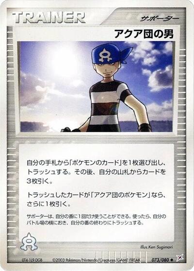 Team Aqua Schemer #73 Magma VS Aqua: Two Ambitions (Japanese)