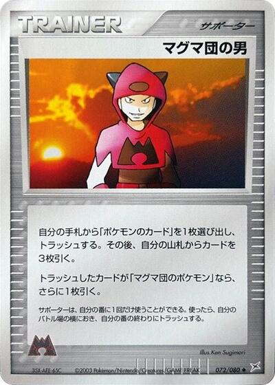 Team Magma Schemer #72 Magma VS Aqua: Two Ambitions (Japanese)