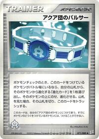 Team Aqua Belt #71 Magma VS Aqua: Two Ambitions (Japanese)