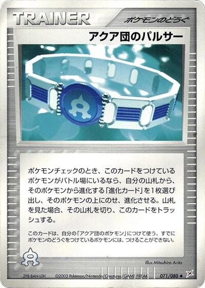 Team Aqua Belt #71 Magma VS Aqua: Two Ambitions (Japanese)