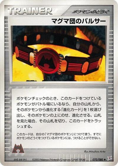 Team Magma Belt #70 Magma VS Aqua: Two Ambitions (Japanese)