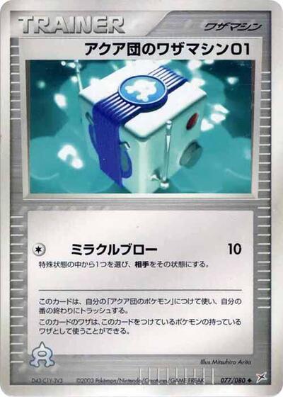 Team Aqua Technical Machine 01 #77 Magma VS Aqua: Two Ambitions (Japanese)
