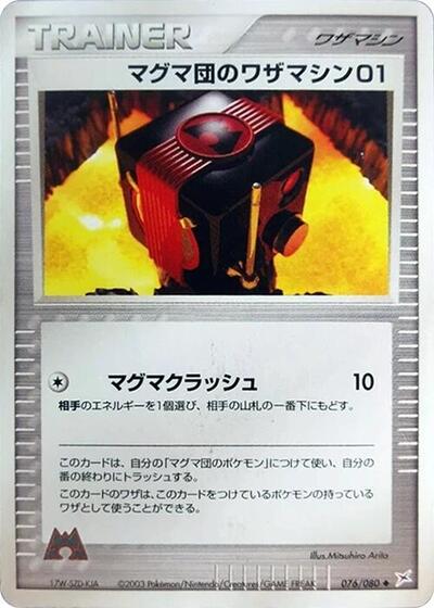 Team Magma Technical Machine 01 #76 Magma VS Aqua: Two Ambitions (Japanese)