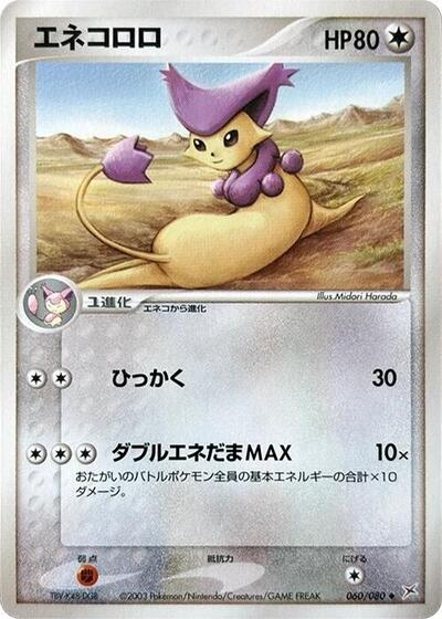 Delcatty #60 Magma VS Aqua: Two Ambitions (Japanese)