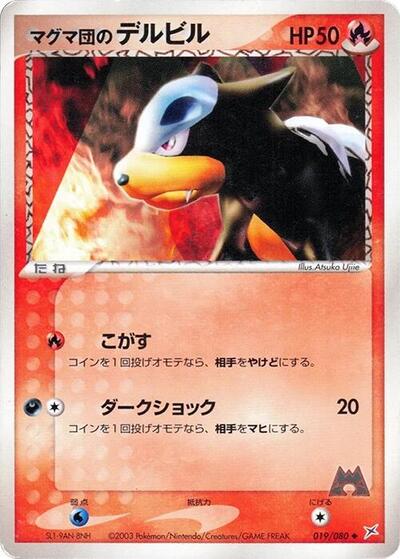 Team Magma's Houndour #19 Magma VS Aqua: Two Ambitions (Japanese)