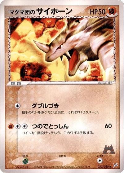 Team Magma's Rhyhorn #52 Magma VS Aqua: Two Ambitions (Japanese)