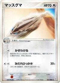 Linoone #57 Magma VS Aqua: Two Ambitions (Japanese)