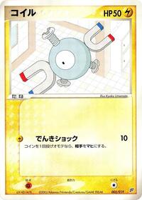 Magnemite #5 Flygon Constructed Starter Deck (Japanese)
