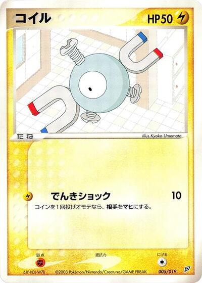 Magnemite #5 Flygon Constructed Starter Deck (Japanese)
