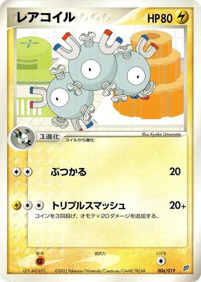 Magneton #6 Flygon Constructed Starter Deck (Japanese)