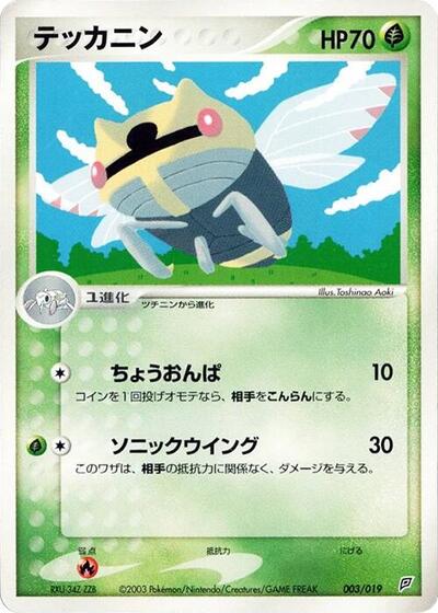 Ninjask #3 Flygon Constructed Starter Deck (Japanese)