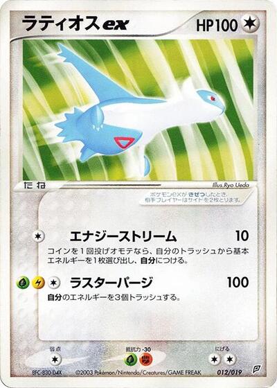 Latios ex #12 Flygon Constructed Starter Deck (Japanese)