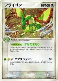 Flygon #11 Flygon Constructed Starter Deck (Japanese)