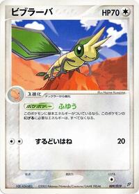 Vibrava #9 Flygon Constructed Starter Deck (Japanese)